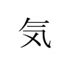 恩田祐一選手の漢字