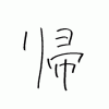 田宮の漢字