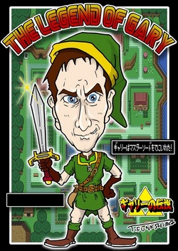 ギャリーの伝説