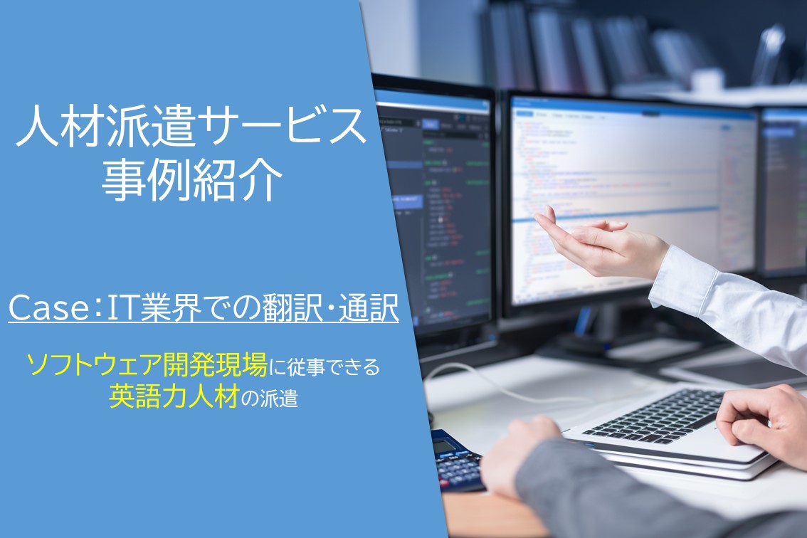 派遣 翻訳,アークコミュニケーションズ