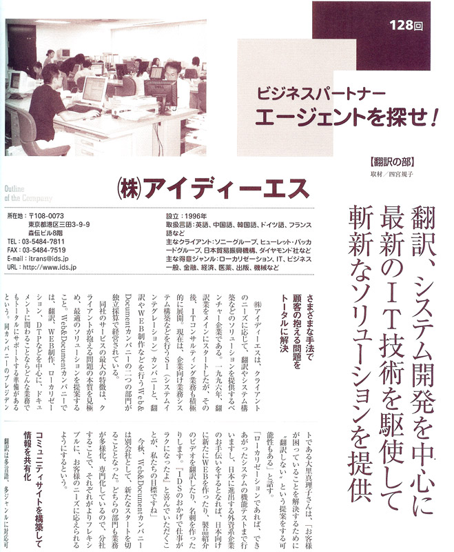 05年10月号 『通訳翻訳ジャーナル』