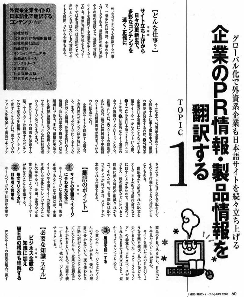 06年4月号 『通訳翻訳ジャーナル』