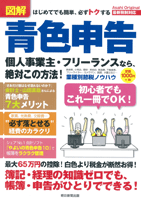 “Hajimete Demo Kantan; Kanarazu Tokusuru Ao-iro Shinkoku, Kojin Jigyonushi, Fureeransu Nara Zettai Kono Houho! (Easy Blue Form Gives You the Advantage from the First Filing: The Best Method for One-man Businesses and Freelancers)”