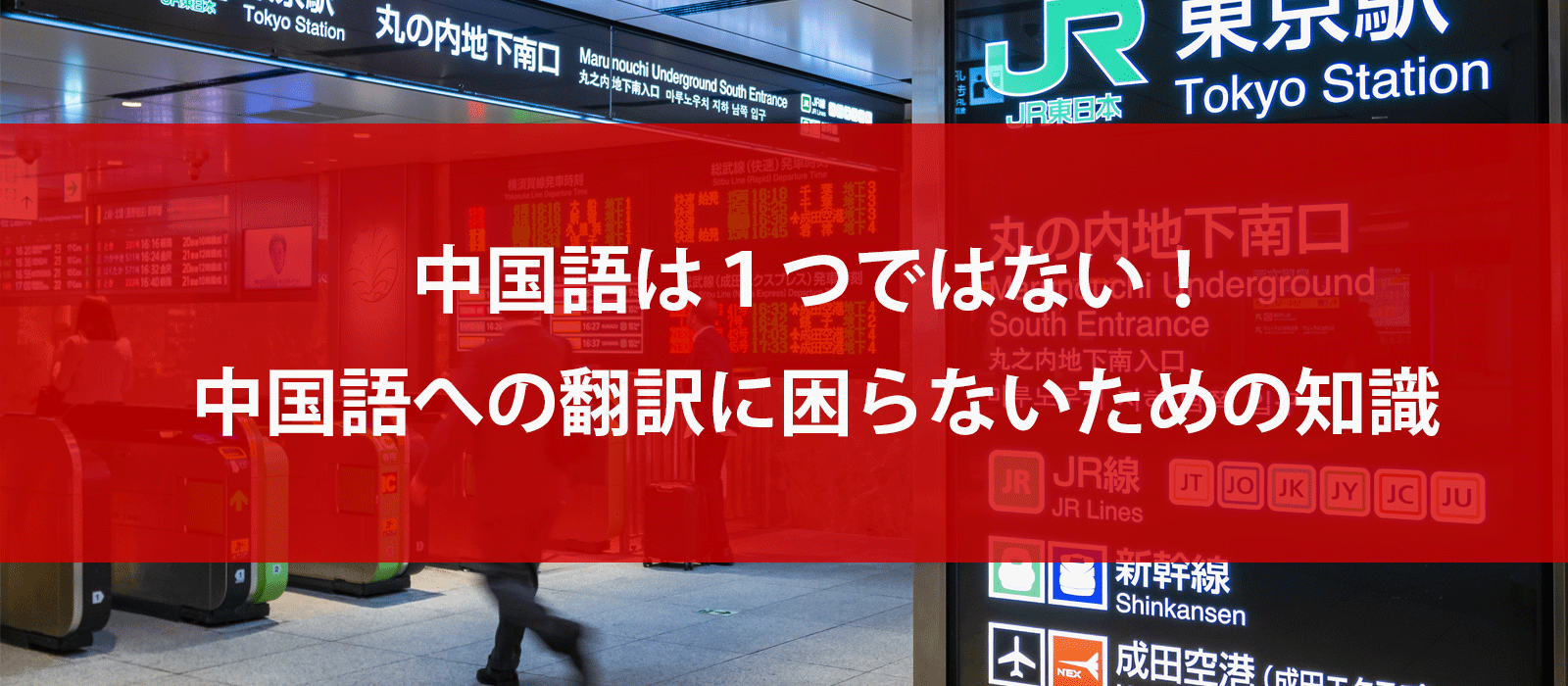 中国語は1つではない！中国語への翻訳に困らないための知識