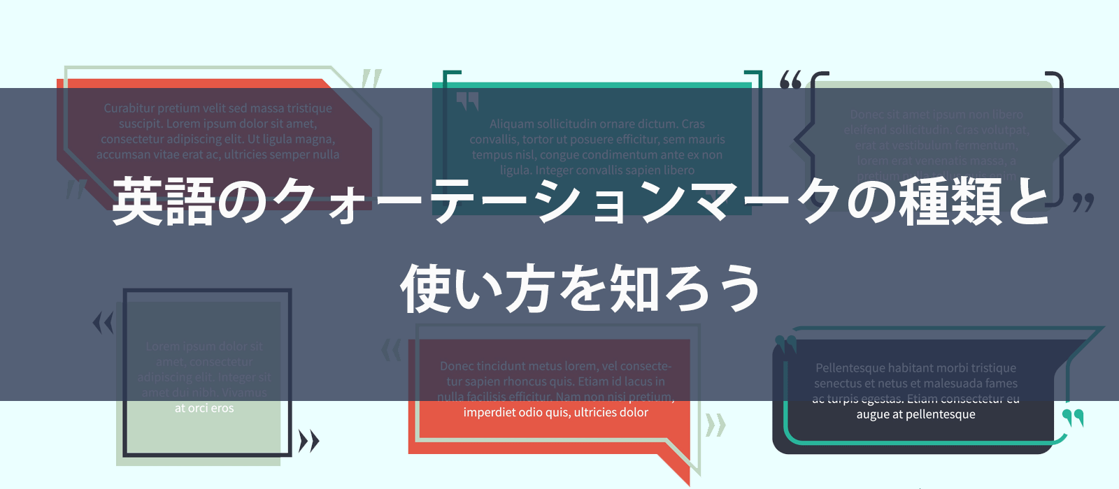 英語のクォーテーションマークの使い方 翻訳会社への依頼のポイント 翻訳サービス Web制作 人材派遣ならアークコミュニケーションズ
