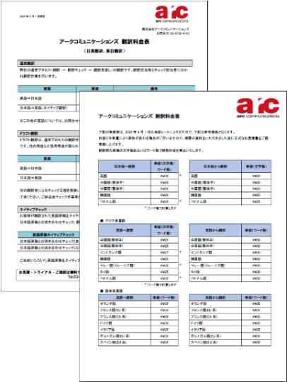 料金表