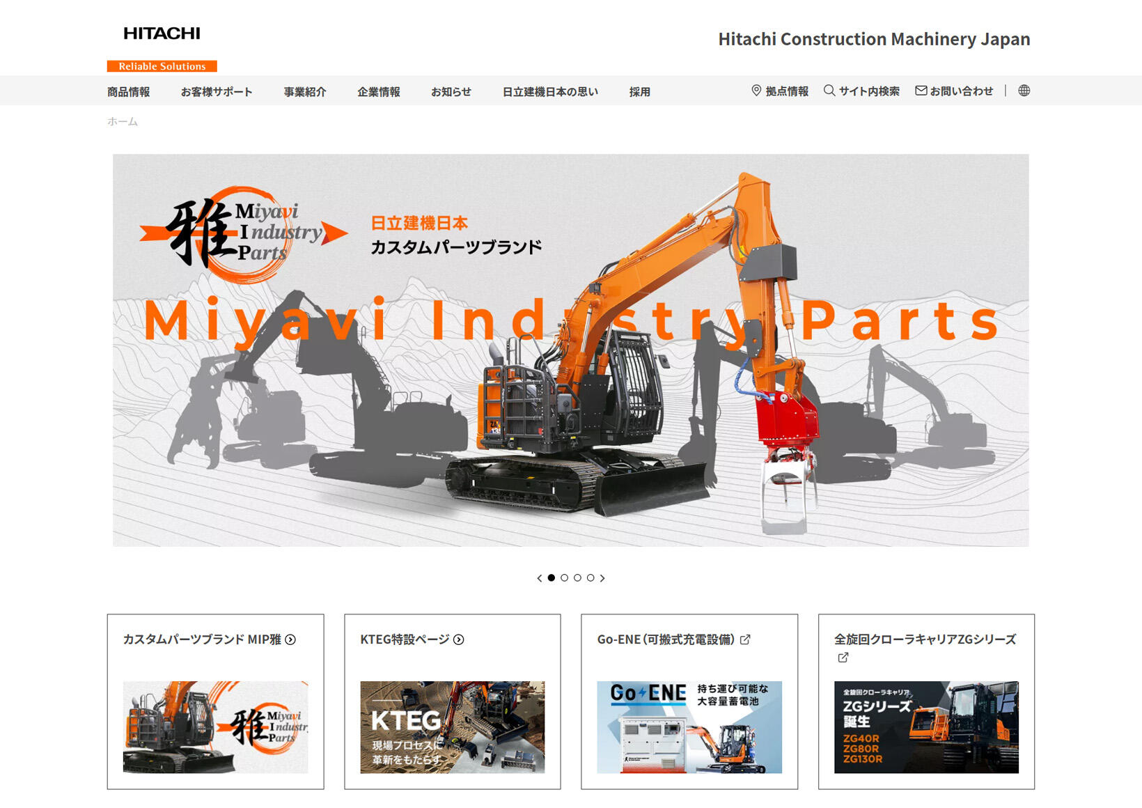 日立建機日本株式会社