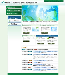 環境省 環境研究・技術 情報総合サイト