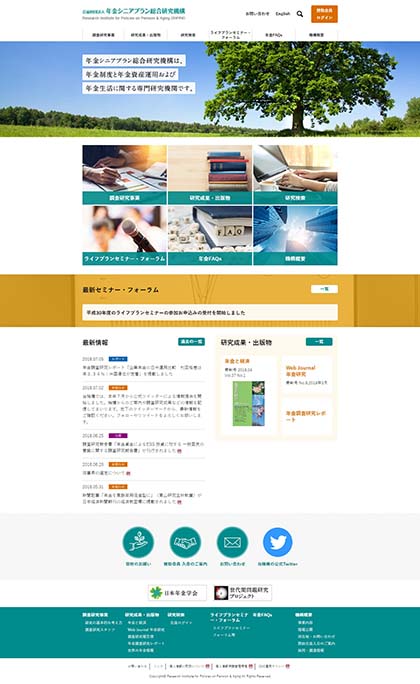 公益財団法人年金シニアプラン総合研究機構