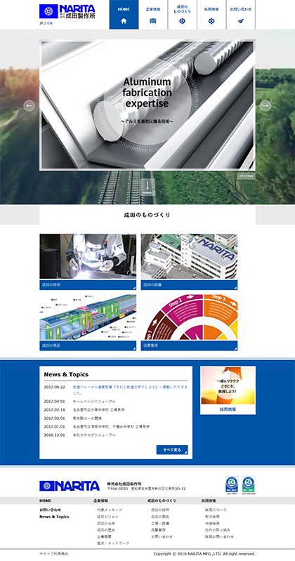 株式会社成田製作所