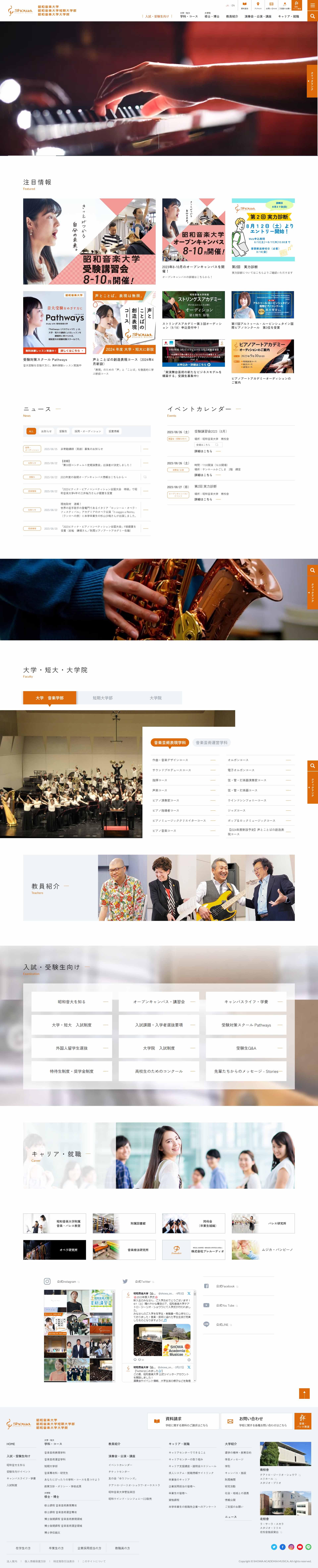 昭和音楽大学