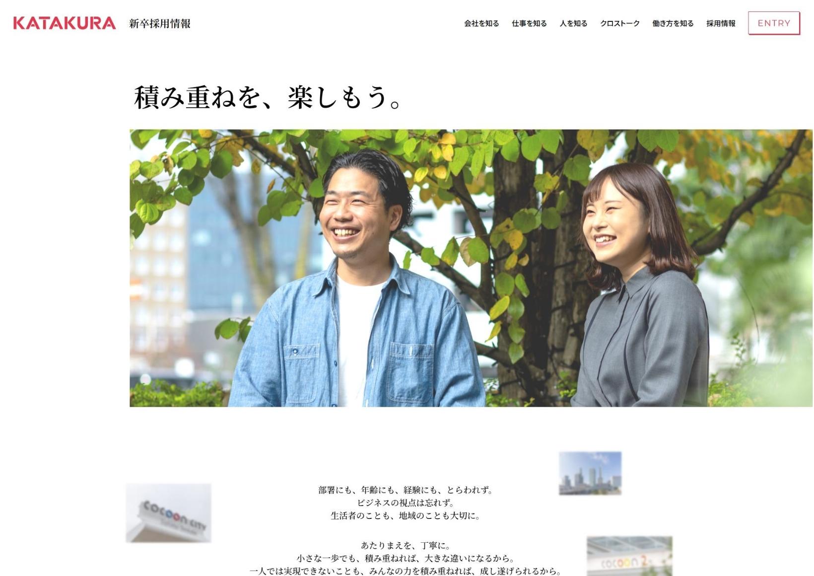 片倉工業株式会社 採用サイト