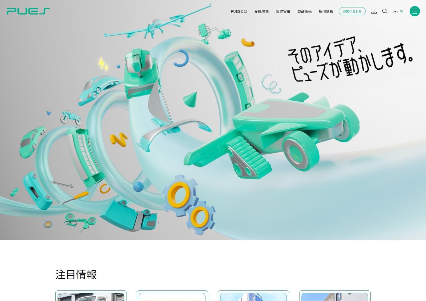株式会社ピューズ　コーポレートサイト