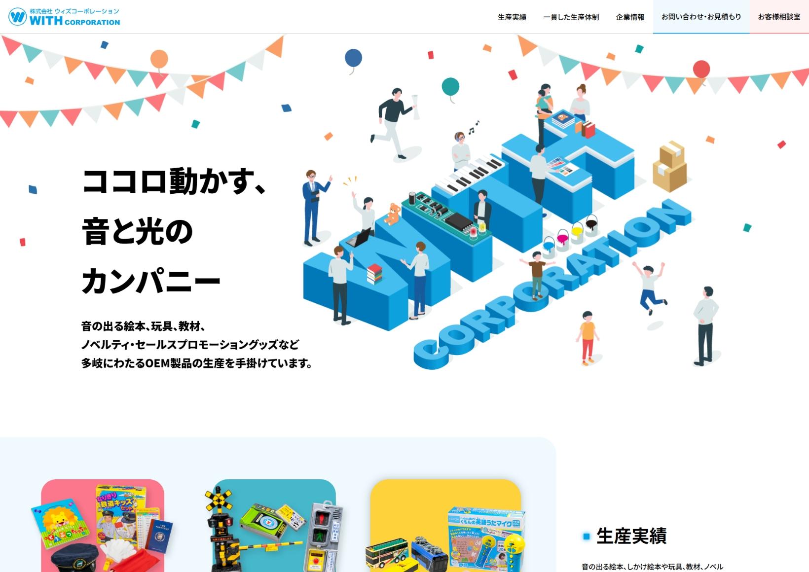 株式会社ウィズコーポレーション